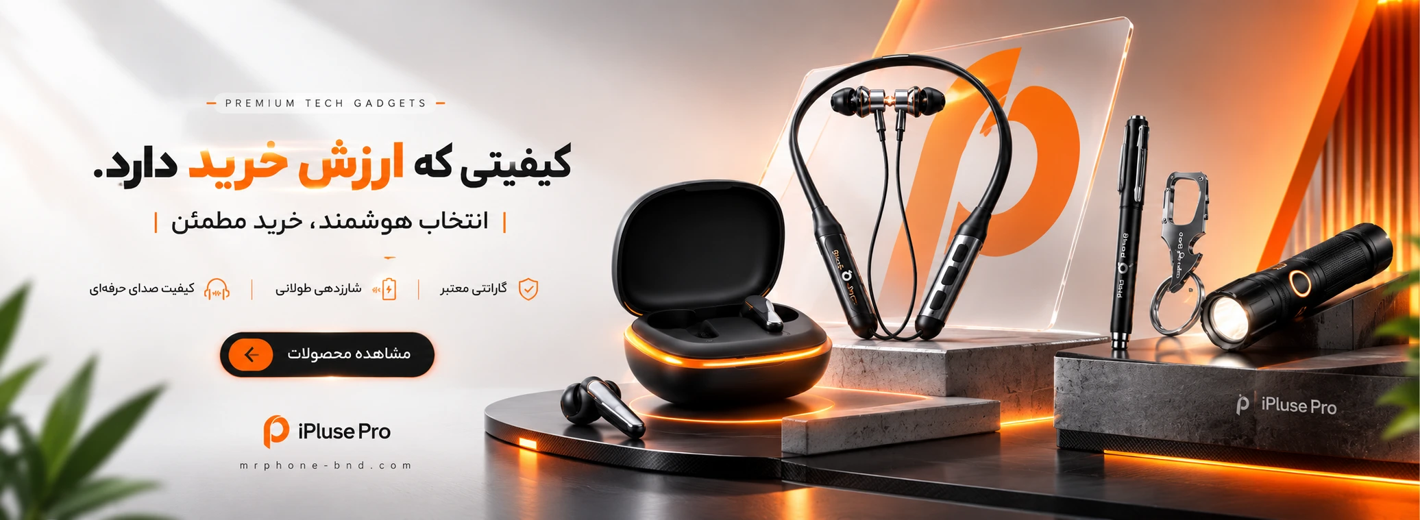 محصولات آی پی پلاس